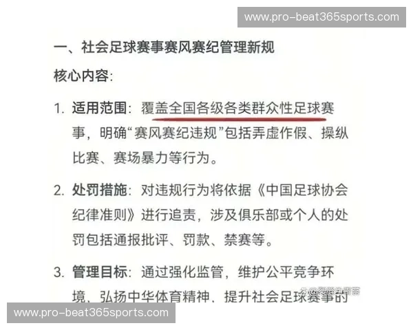 开云体育赛风赛纪：用公平点燃比赛的热情