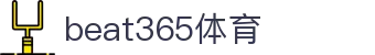 beat365(中国)-官方网站